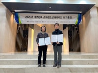 대구 수성구 드림스타트와 대구경북소아청소년과의사회 스마일 행복 든든 사업 협약 체결