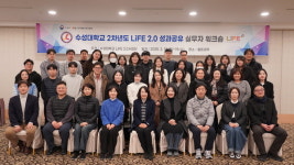 수성대학교, LiFE2.0 사업성과 확산과 대학 발전 전략 마련 위한 직원 연수