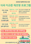 동해석곡도서관, 석곡 이규준 재조명 프로그램 운영 수강생 모집