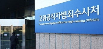 [속보] 공수처, 원천희 국방정보본부장 공관·자택 압수수색... 계엄관련