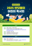 예천도서관, 반딧불이 독서회 회원 모집