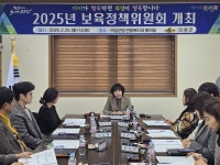의성군, 2025년 제1차 보육정책위원회 개최
