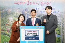 월배삼정그린코아포레스트 입주민, 달서구에 이웃사랑 후원금 100만원 기탁