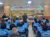 기북면행정복지센터, 노인일자리 발대식 및 안전교육 실시