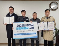 김천시, 관광객 유치를 위한 전담여행사 지정