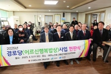 고령군 다산면 분회경로당, 경로당 어르신 행복밥상 현판