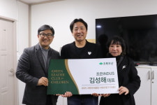 초록우산, 조은INDUS 김성해 대표 대구그린리더클럽 14호 위촉