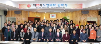 대구 수성구지회 부설 노인대학 제23기 입학식 개최