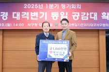 대서신협, 서구인재육성재단에 후원금 기탁
