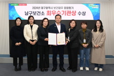 대구 남구보건소, 2024년 대구시 보건업무 종합평가 최우수기관 선정