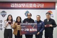 김천 대신동 체육회, 김천상무 티켓북 구매 릴레이 동참