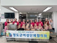 청도군여성단체협의회, 장애인복지관서 중식나눔 봉사
