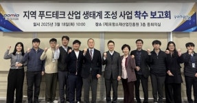포항시, 지속가능한 푸드테크 산업생태계 조성 위한 착수보고회 개최