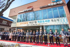 대구 서구, 성우경로당·비산7동작은도서관 개소식 개최