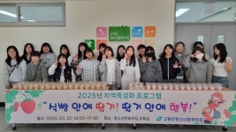 2025년 고령군 청소년문화의집  지역특산물을 활용한 따뜻한 나눔 실천