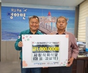 포항시 청하면 시장식육식당 대표, 산불피해 성금 기탁