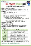 MY POWER 스크린파크골프대회 개최