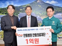 [경북 초대형 산불 복구 성금] 안동의료재단 안동병원   1억원