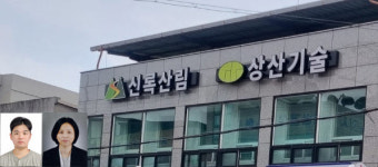 상주 신록산림, 의성 산불피해 주민을 위한 성금 1,000만원 기탁