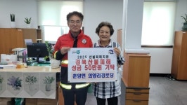 춘양면 의양2리 의양경로당 회원  경북 산불피해 성금 50만원 기탁