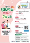 인구보건복지협회 대구경북지회, 제7기 경북 100인의 아빠단 단원 모집