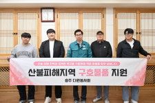 충주 다원봉사회, 영덕군 산불 피해지역에 성품 기탁