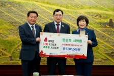 경주시의회 한순희 의원, 영남 산불 피해 이재민 돕기 위해 성금 300만원 기탁