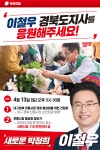 [대선 2025 선택] 이철우 불어라 동남풍…13일 대구 서문시장 온다