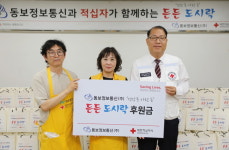 동보정보통신(주),  대구적십자사와 든든 도시락 나눔 활동 펼쳐