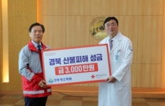 안동성소병원 3000만원, 대원석유 2000만원 산불 피해 성금 기부