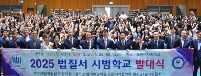 포항여자중학교 법질서 시범학교 발대식