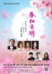 김천시립국악단 정기연주회, 봄날 국악 선율 춘화경명(春和景明)