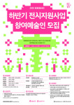 대구 달성문화재단, 하반기 참꽃갤러리 전시지원사업 참여 예술인 모집