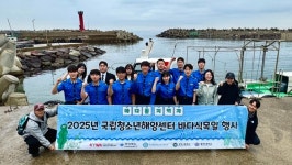 국립청소년해양센터 바다식목일 맞아 연안 환경정화 활동