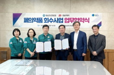 청송군보건의료원 청송우체국,폐의약품 회수 우편서비스 업무협약 체결