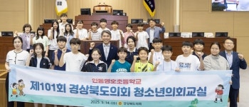 안동영호초등생 20명 일일 도의원 체험