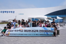 예천교육지원청, 울진 국립해양과학관에서 해양환경 체험활동
