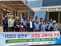포스코 냉연부, 장성현대아파트경로당에 도배 및 맞춤형 물품 지원