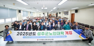 대한노인회 성주군지회, 노인대학 개강식 개최
