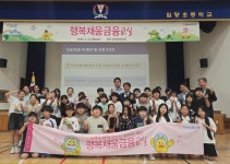 100원으로 무엇을 할까경산 임당초, 어린이 대상 맞춤형 금융교육