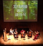 지브리를 품은 클래식 공연 대구서 28일 열려