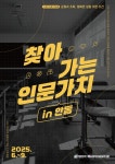 안동시, 찾아가는 인문가치 in 안동 인문콘서트 개최