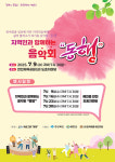 예천 지역민과 함께하는 음악회 동행