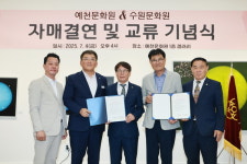 예천문화원-수원문화원 문화교류 위한 자매결연