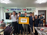 성주 선남면 소학2리 노인회·문방2리 주민 성금 기부