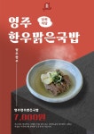 영주 마을기업 남산선비마을남선식당 조식 전문점 리뉴얼 오픈