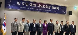 국제바칼로레아(IB) 전국 12개 시도교육청 협의회 열려