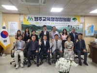 영주교육지원청, 영주시와 교육행정협의회 개최