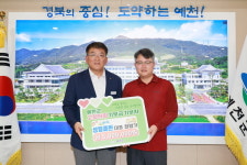 성일종돈 최영기 대표, 예천사랑기부금 500만원 기탁