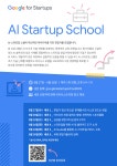 경상북도-구글, 지역 AI 스타트업 양성 한뜻